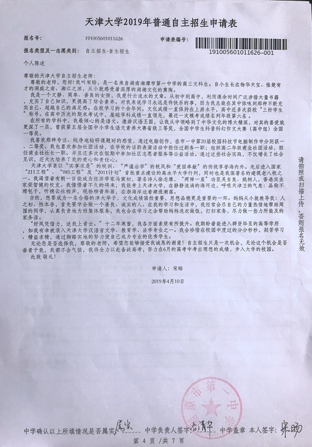 天大申请表4.JPG