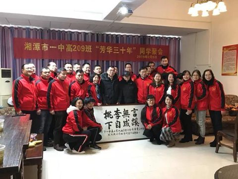 芳华三十年 母校怀心中 | 湘潭市一中高209班同学回母校聚会