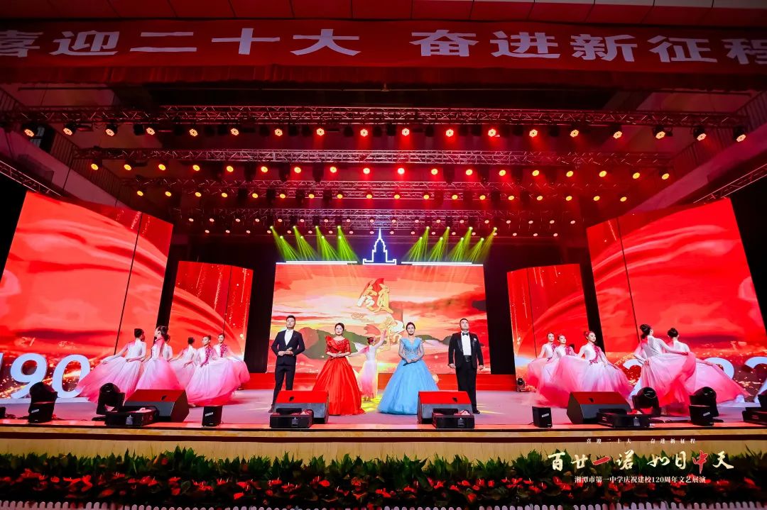 湘潭市第一中学120周年校庆庆典隆重举行