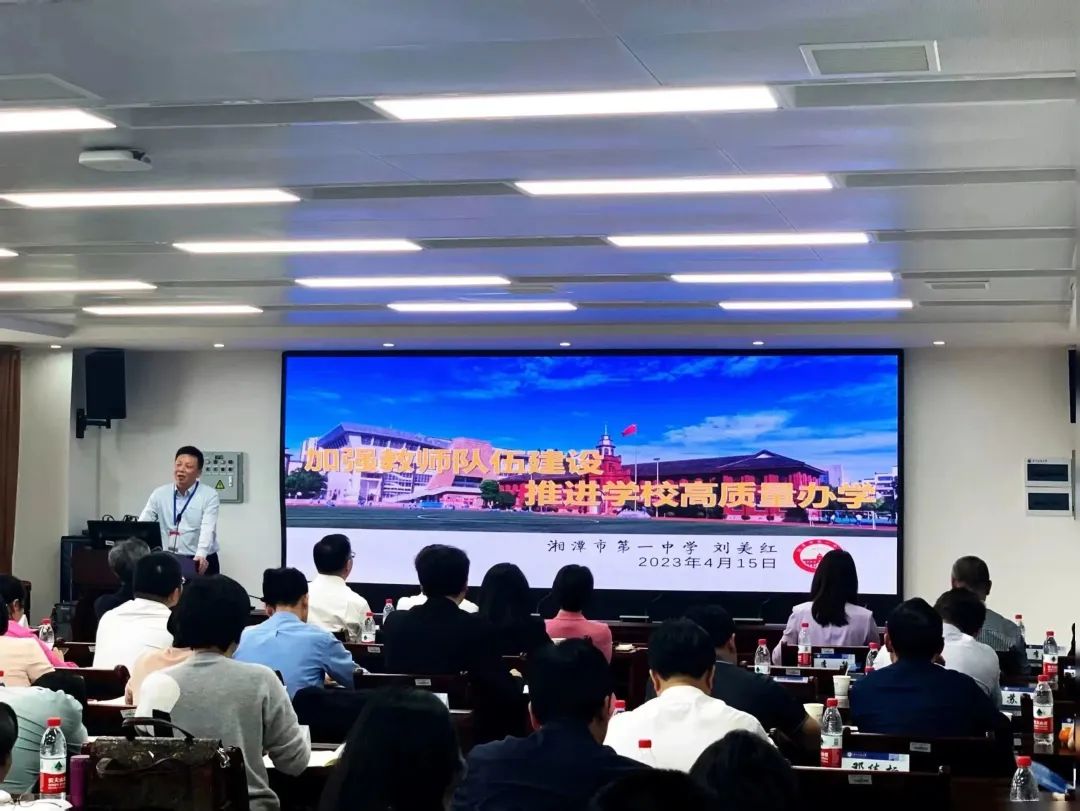 加强教师队伍建设 推进学校高质量发展——刘美红校长在首届基础教育湖湘论坛作主题发言